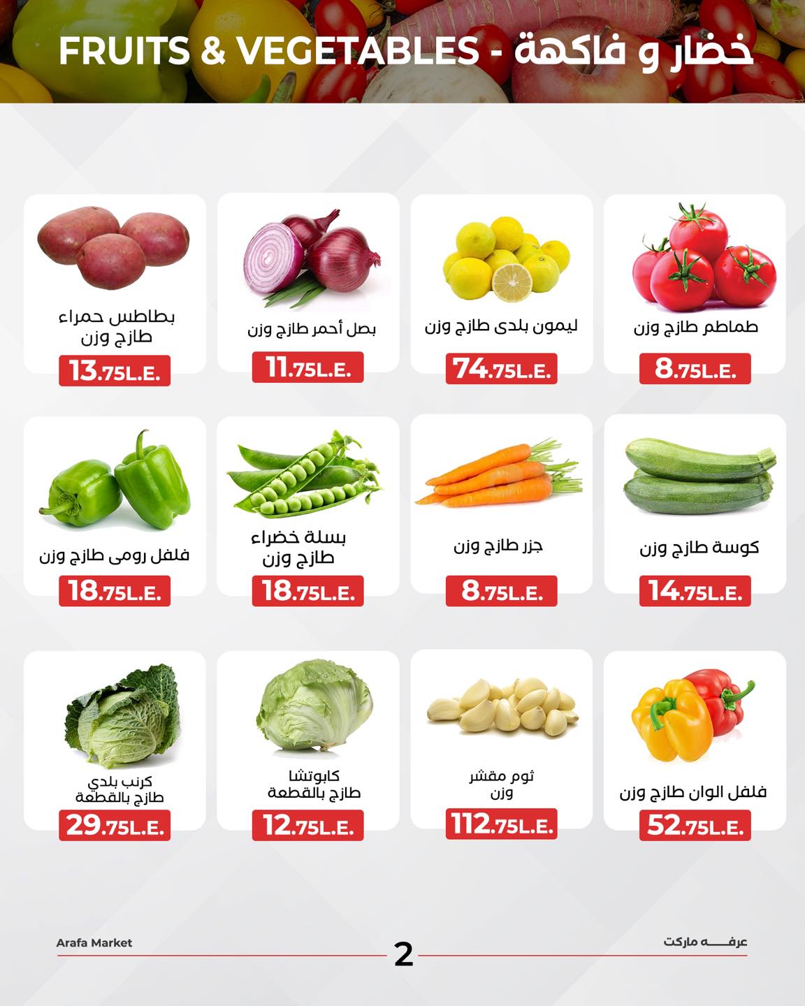 arafa-market offers from 28apr to 30apr 2025 عروض عرفة ماركت من 28 إبريل حتى 30 إبريل 2025 صفحة رقم 3